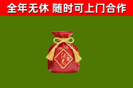 清江浦区烟酒回收酒鬼酒.jpg